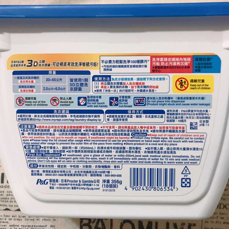 【世界精選】✨日本熱銷洗衣球✨P&G寶僑 ARIEL 3D洗衣球 18入盒裝