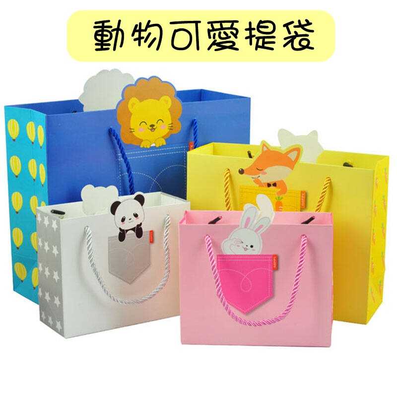 #451【小號(1個)】高品質 熊貓 兔子 獅子 動物卡通 新年禮品包裝袋 禮物包裝 購物袋 手提紙袋【愛尚生活】