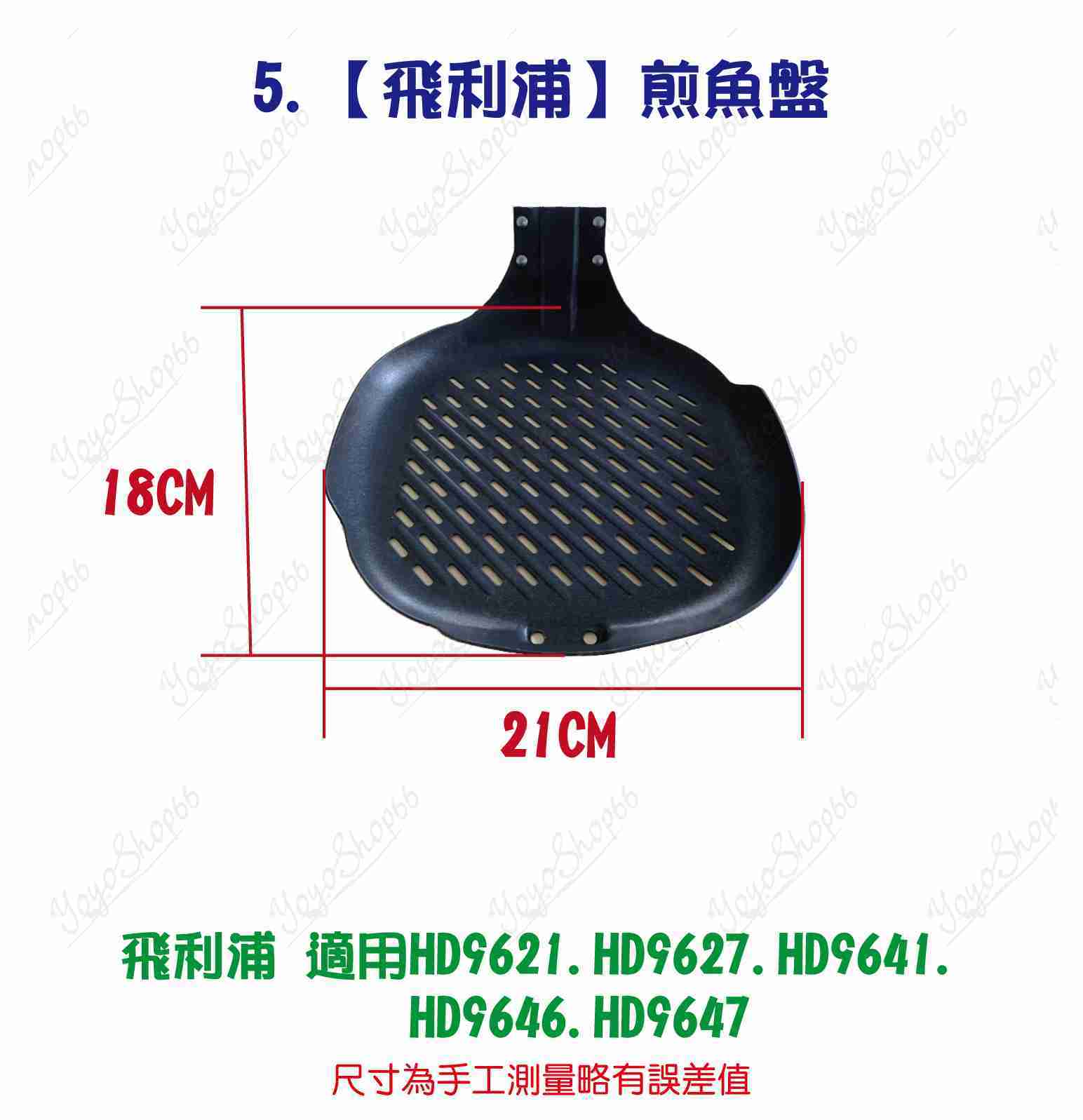 #601 【【比依】烤盤+把手(附螺絲3+螺帽3)】(現貨+預購)氣炸鍋配件 35系列5.2升級【愛尚生活】