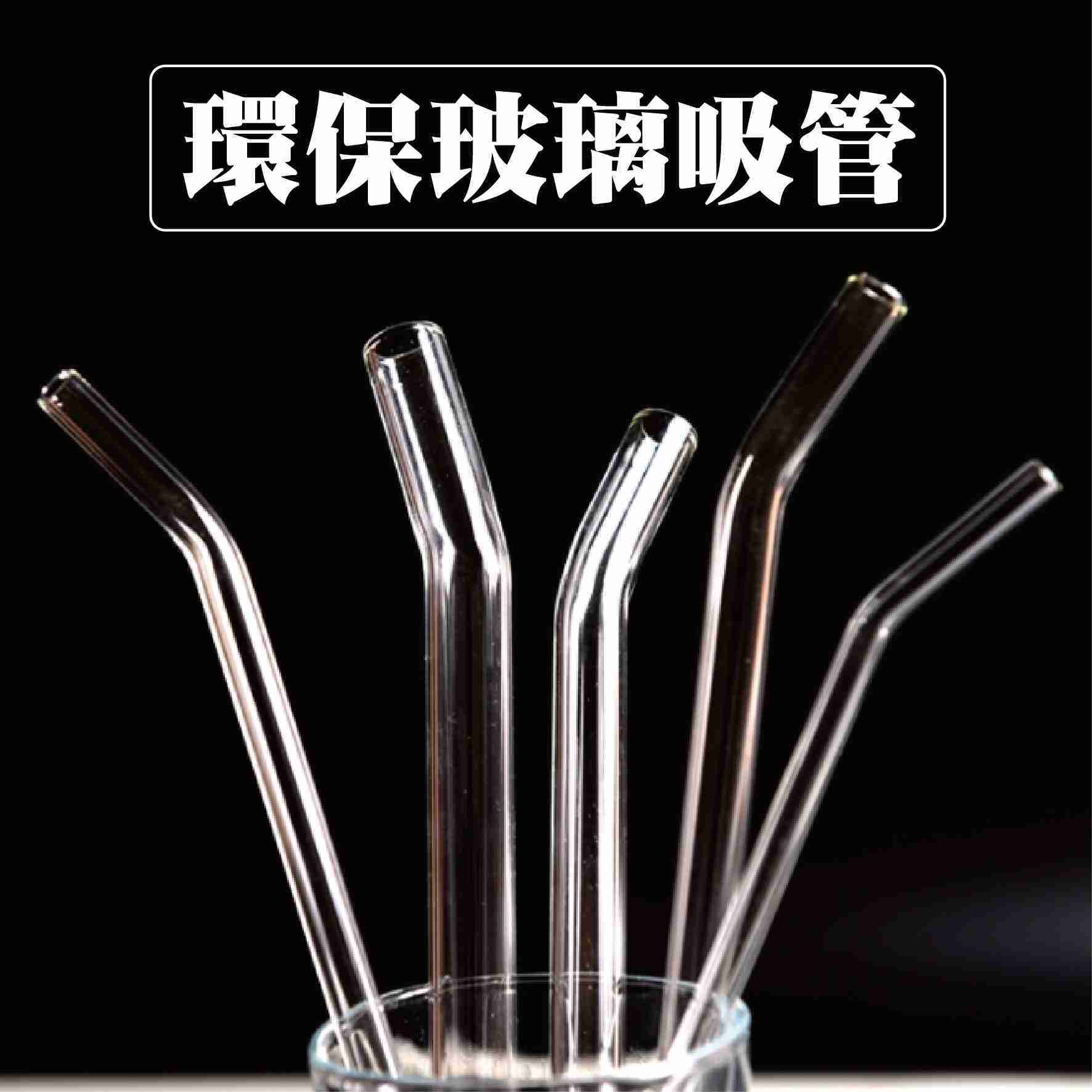 682 彎管 粗 14mm 25cm 環保玻璃吸管玻璃吸管環保吸管珍珠吸管珍奶吸管透明玻璃吸管 愛尚生活 愛尚生活 線上購物 有閑娛樂電商