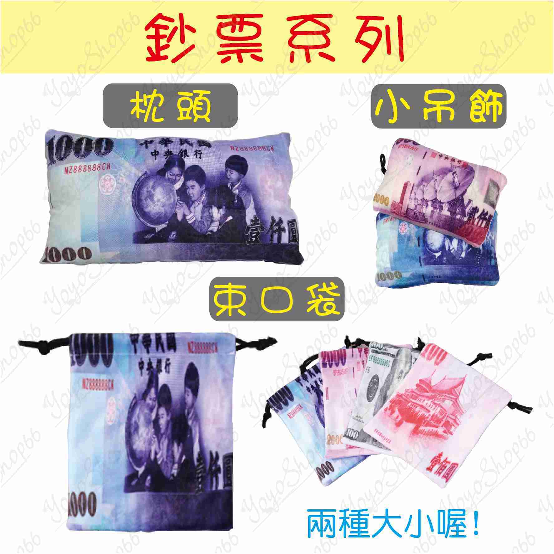 395 壹仟元 1000 大枕頭 超取限4個 千元小吊飾新台幣束口袋千元小枕頭新台幣吊飾鈔票吊飾 愛尚生活 愛尚生活 線上購物 有閑娛樂電商