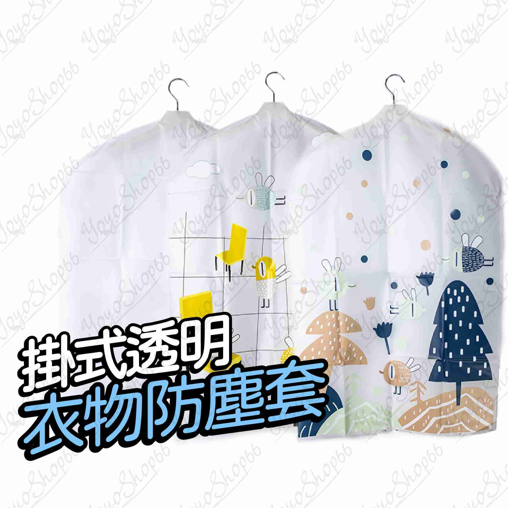 #713【透明拉鍊大號】衣物防塵套 掛式透明衣服防塵袋 衣物防塵罩 吊掛式 拉鍊式 大衣 西裝 衣物 透明【愛尚生活】