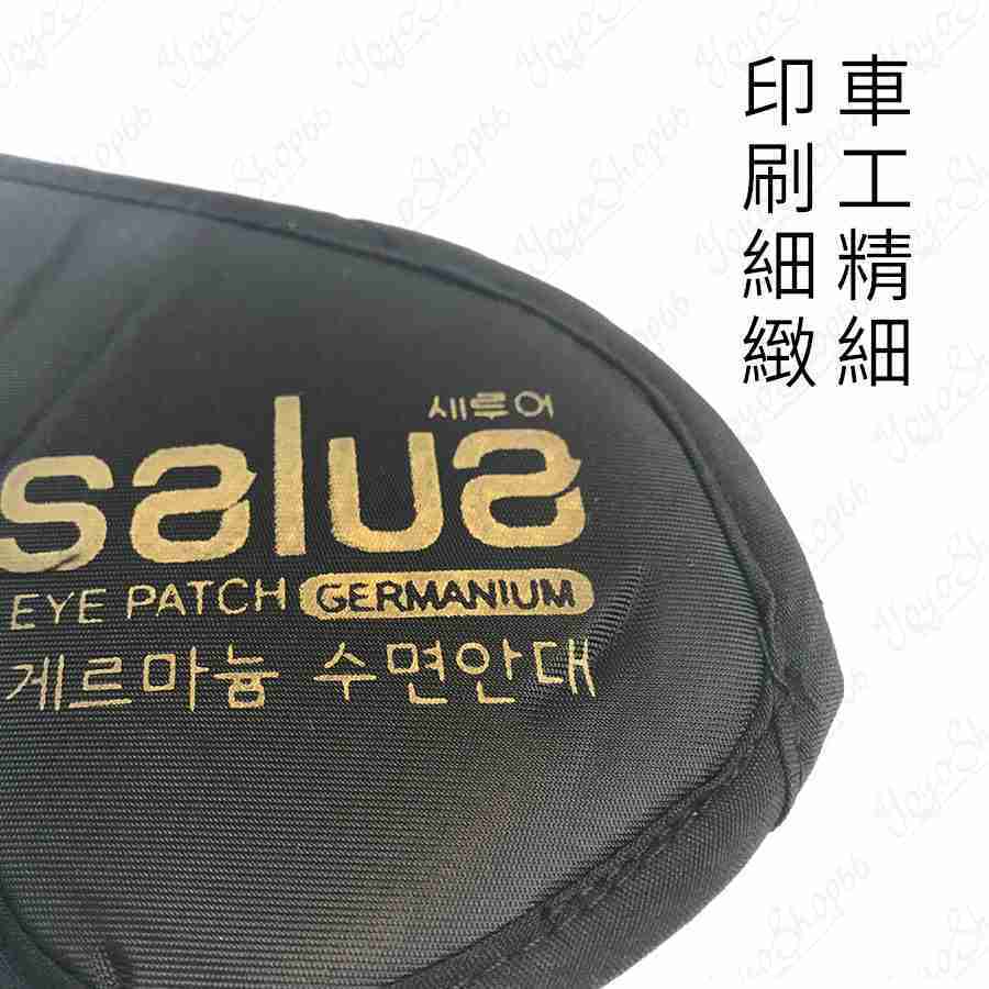 #133 韓國SALUA 鍺顆粒專利眼罩 鍺離子顆粒按摩眼罩 鍺元素 遮光眼罩 睡眠眼罩 多功能眼罩【愛尚生活】