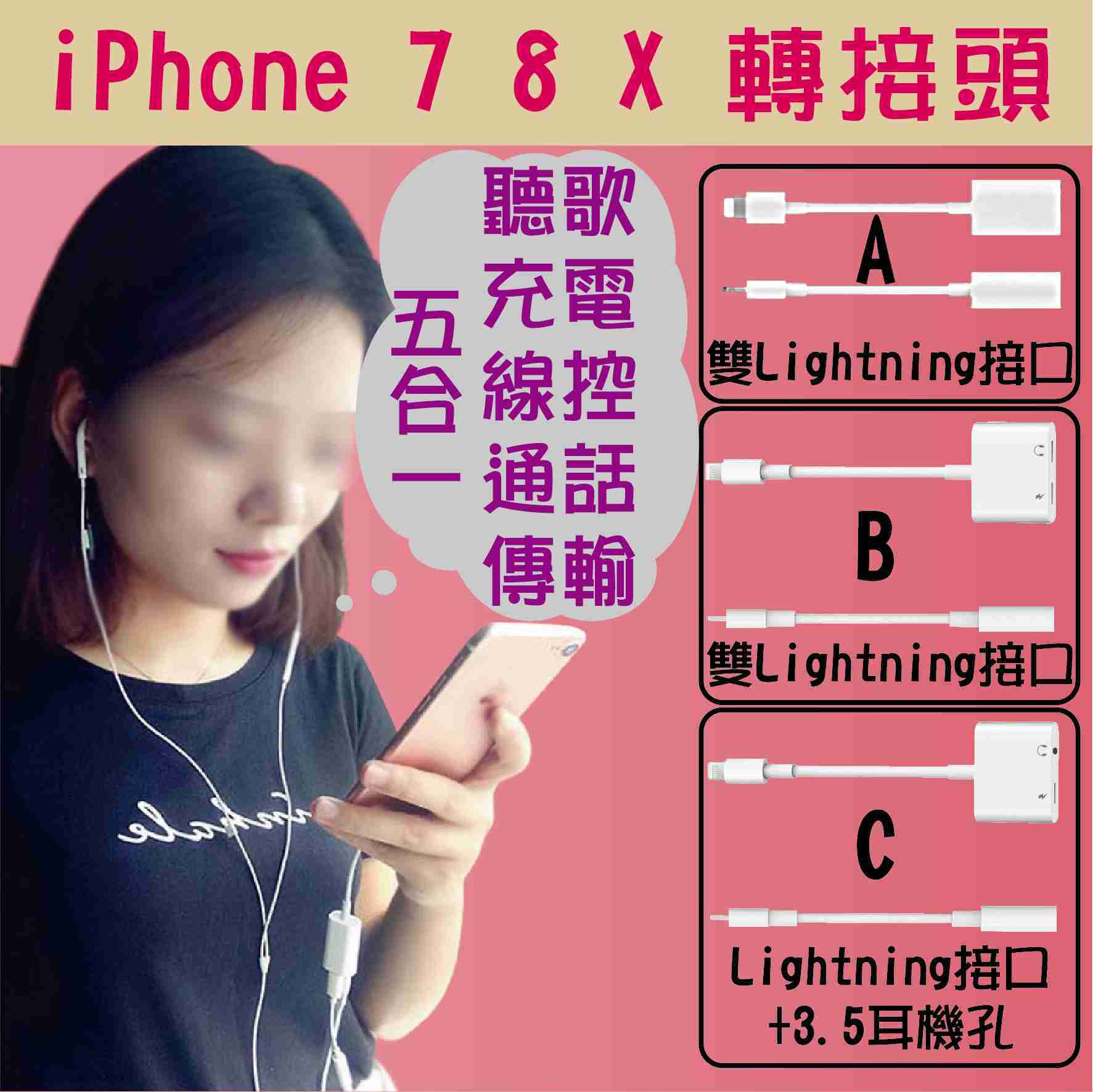 #271【A款/B款/C款】iPhone 7 8 X 雙Lightning轉接頭 可通話 聽音樂 耳機線控【愛尚生活】