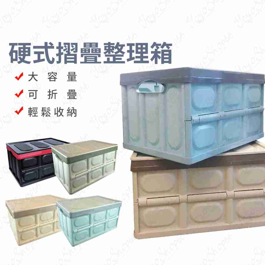 147 限宅配 硬式摺疊整理箱收納箱置物箱箱子箱儲物後備車用尾箱整理箱收納盒 愛尚生活 愛尚生活 線上購物 有閑購物