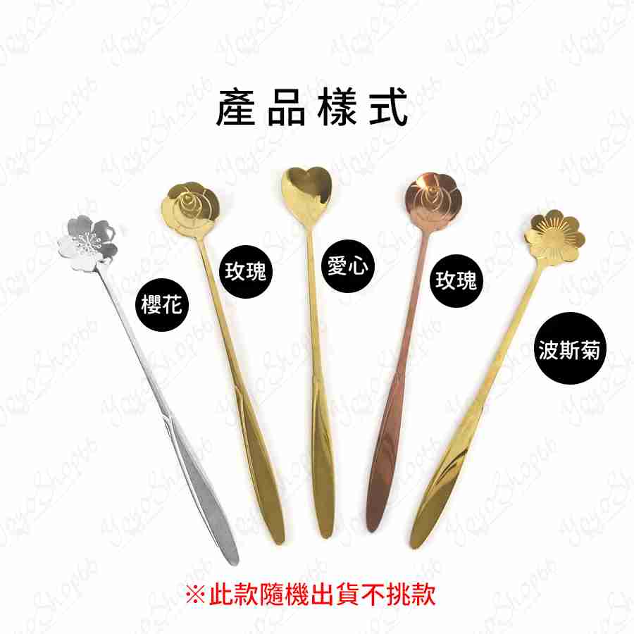 #399【隨機1支】長柄攪拌棒勺子 不鏽鋼攪拌勺 愛心 櫻花 玫瑰 波斯菊 史萊姆攪拌棒 不鏽鋼長柄勺【愛尚生活】