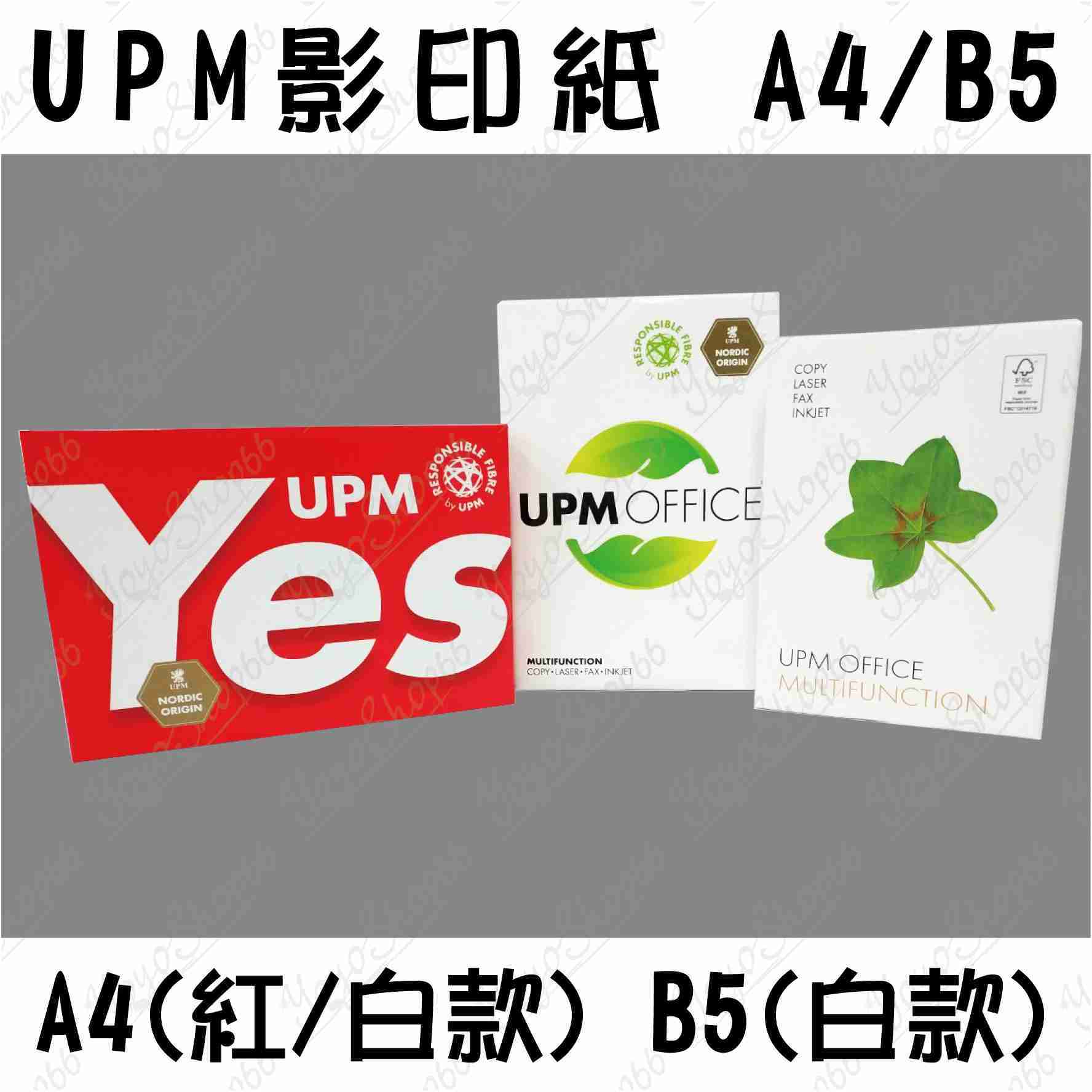 #548【B5】UPM影印紙 A4/B5 70磅 一包500張 印表機影印紙 多功能列印紙 傳真紙【愛尚生活】