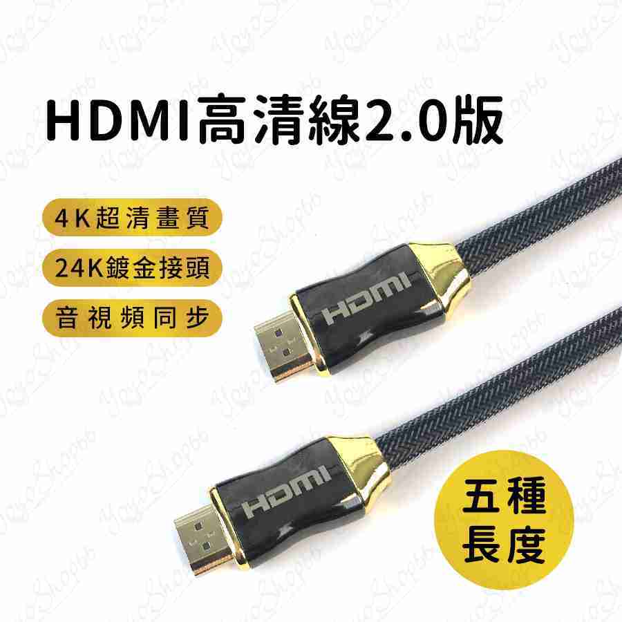 #454【2米】2.0HDMI 第二代HDMI線 HDMI2.0/HDMI2高畫質HDMI線材【愛尚生活】