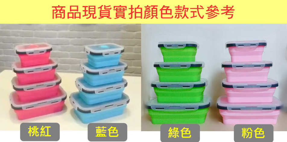#210【隨機色--4件組】折疊矽膠保鮮盒 SGS檢驗認證 4件組 3件組 折疊 矽膠 保鮮盒 環保 便當盒【愛尚生活】
