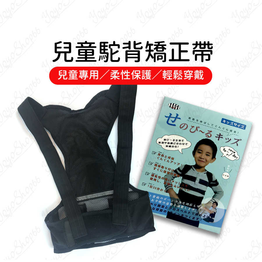 038 兒童駝背矯正帶日本ikedaya池田屋托脊椎護肩隱身矯正矯正帶兒童矯正帶兒童防駝背 愛尚生活 愛尚生活 線上購物 有閑娛樂電商