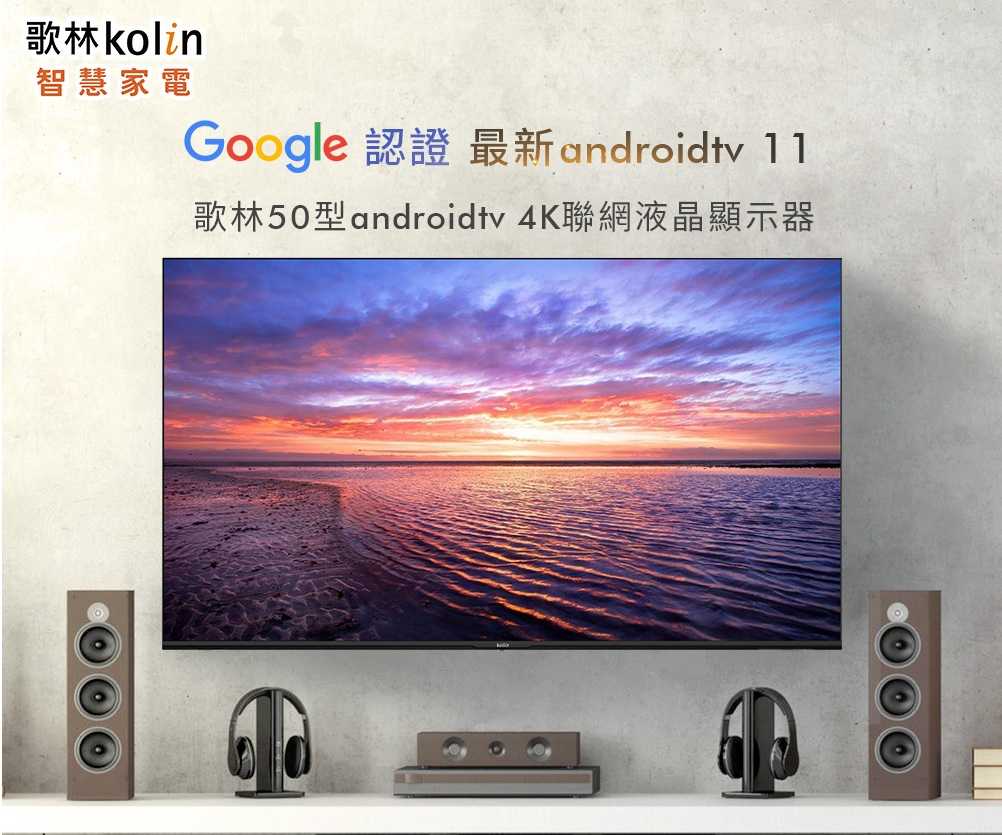 歌林KOLIN 50吋4K聯網液晶顯示器 KLT-50GU01
