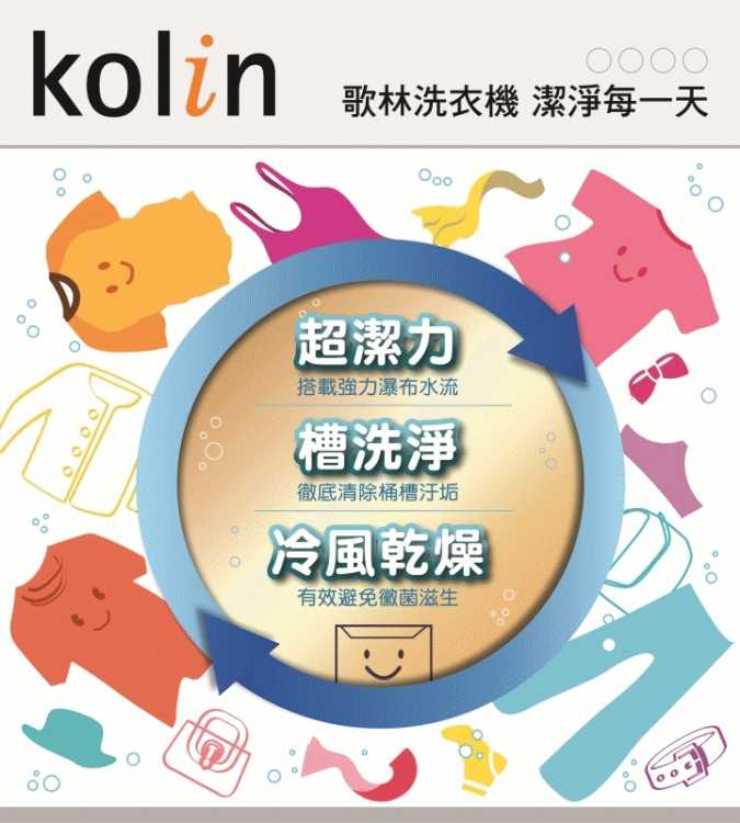 歌林KOLIN 16公斤定頻洗衣機 BW-16S03