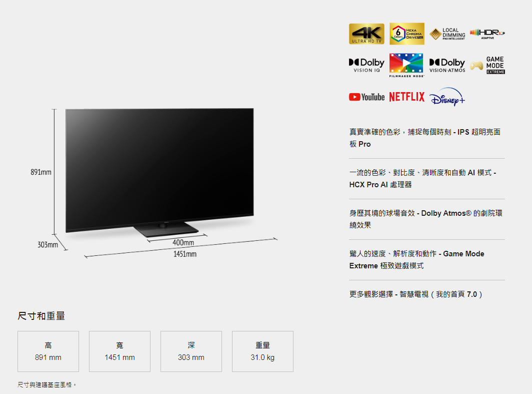 國際牌 65吋 4K LED智慧顯示器 TH-65LX980W