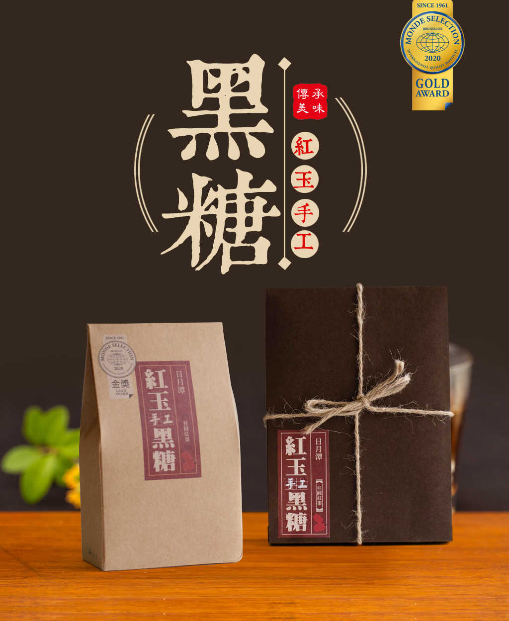 下單前先詢問.【兒茶宿】紅玉黑糖(16入)