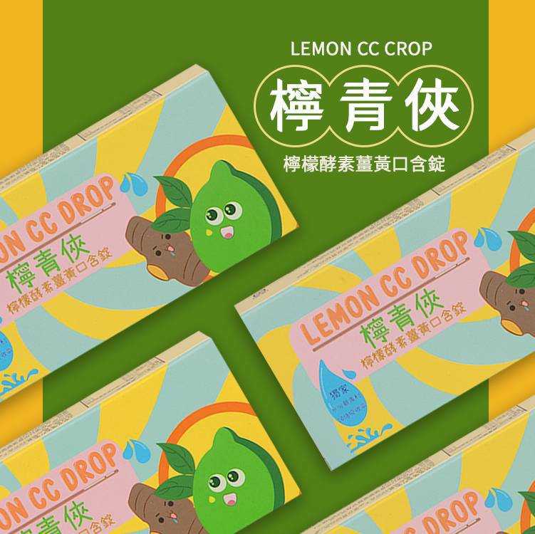 下單前先詢問.【騰耀國際】檸青俠 檸檬酵素薑黃口含錠