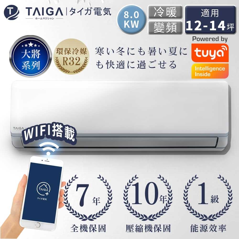 大河大將系列12-14坪變頻冷暖空調 TAG-S80CYI TAG-S80CYO