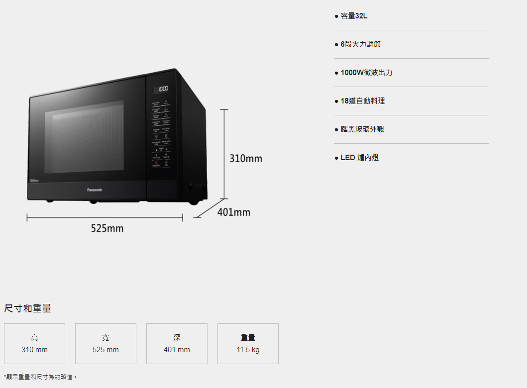 國際牌 32L 變頻微電腦微波爐 NN-ST65J