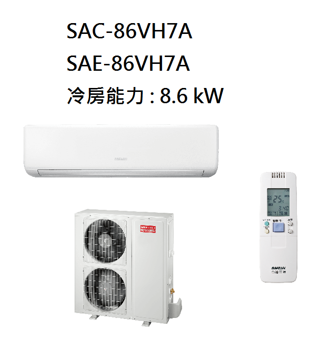 三洋 SANLUX 12-15坪 變頻精品型冷暖冷氣 SAC-86VH7A SAE-86VH7A