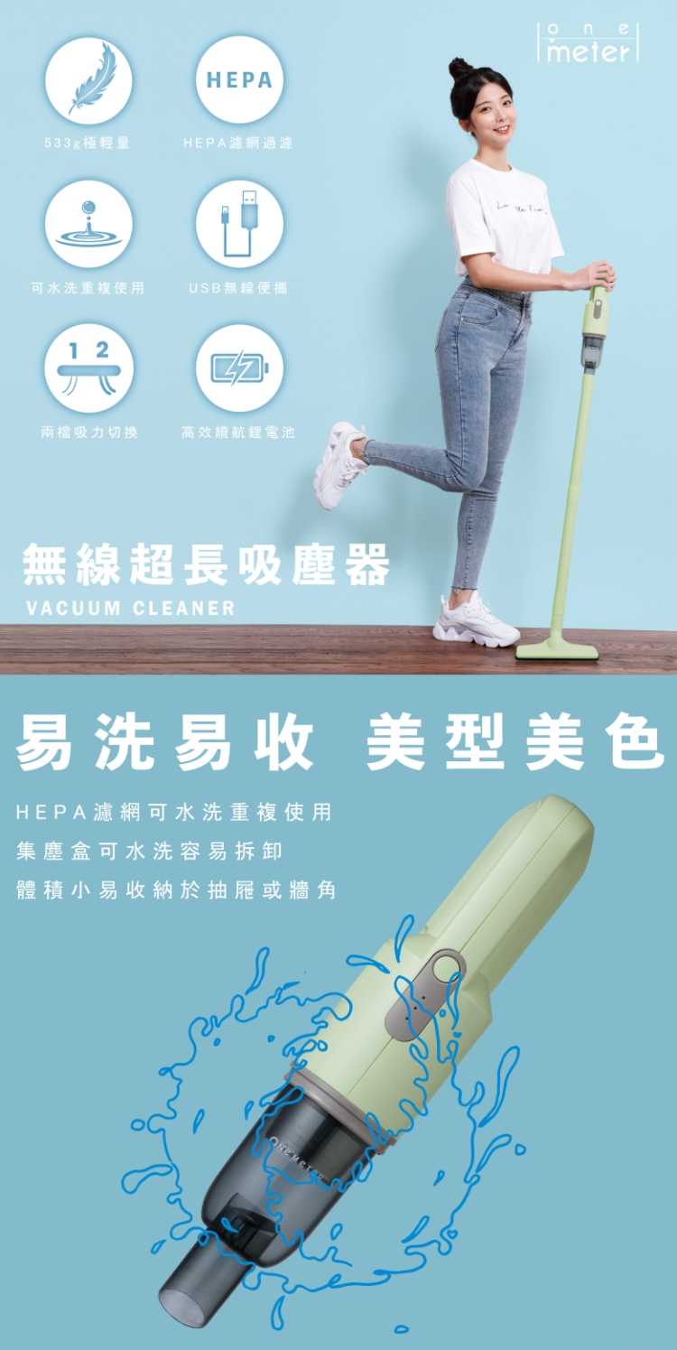 下單前先詢問.【one-meter】無線超長吸塵器 OVC-0911PL