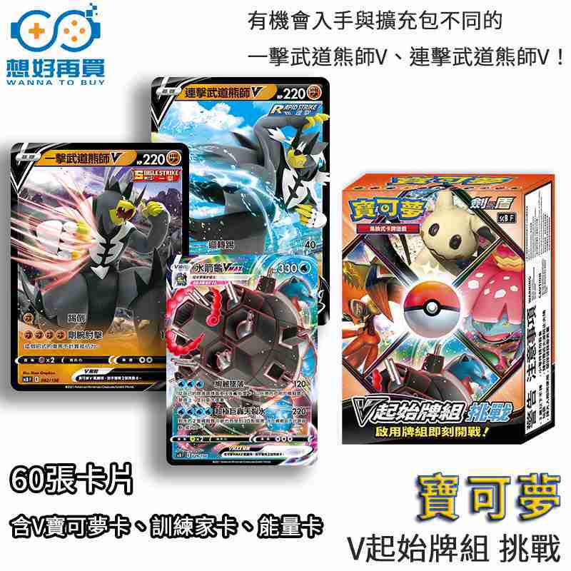 PTCG 第九彈 中文版 第八彈 寶可夢 預組 劍\u0026盾 挑戰 Pokemon 起始牌組 預組套排 寶可夢卡牌