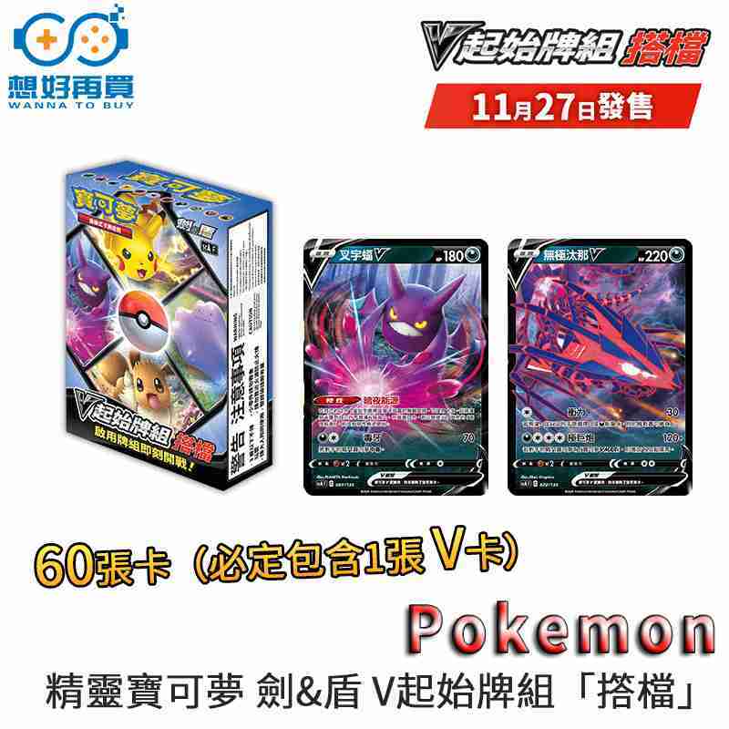 PTCG 第九彈 中文版 第八彈 寶可夢 預組 劍\u0026盾 挑戰 Pokemon 起始牌組 預組套排 寶可夢卡牌