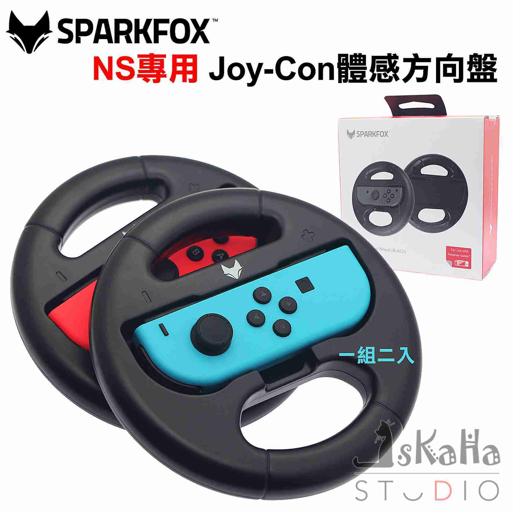 現貨 NS 體感方向盤 SPARKFOX Joy-Con 握把 一組二入 閃狐 瑪莉歐賽車 Switch