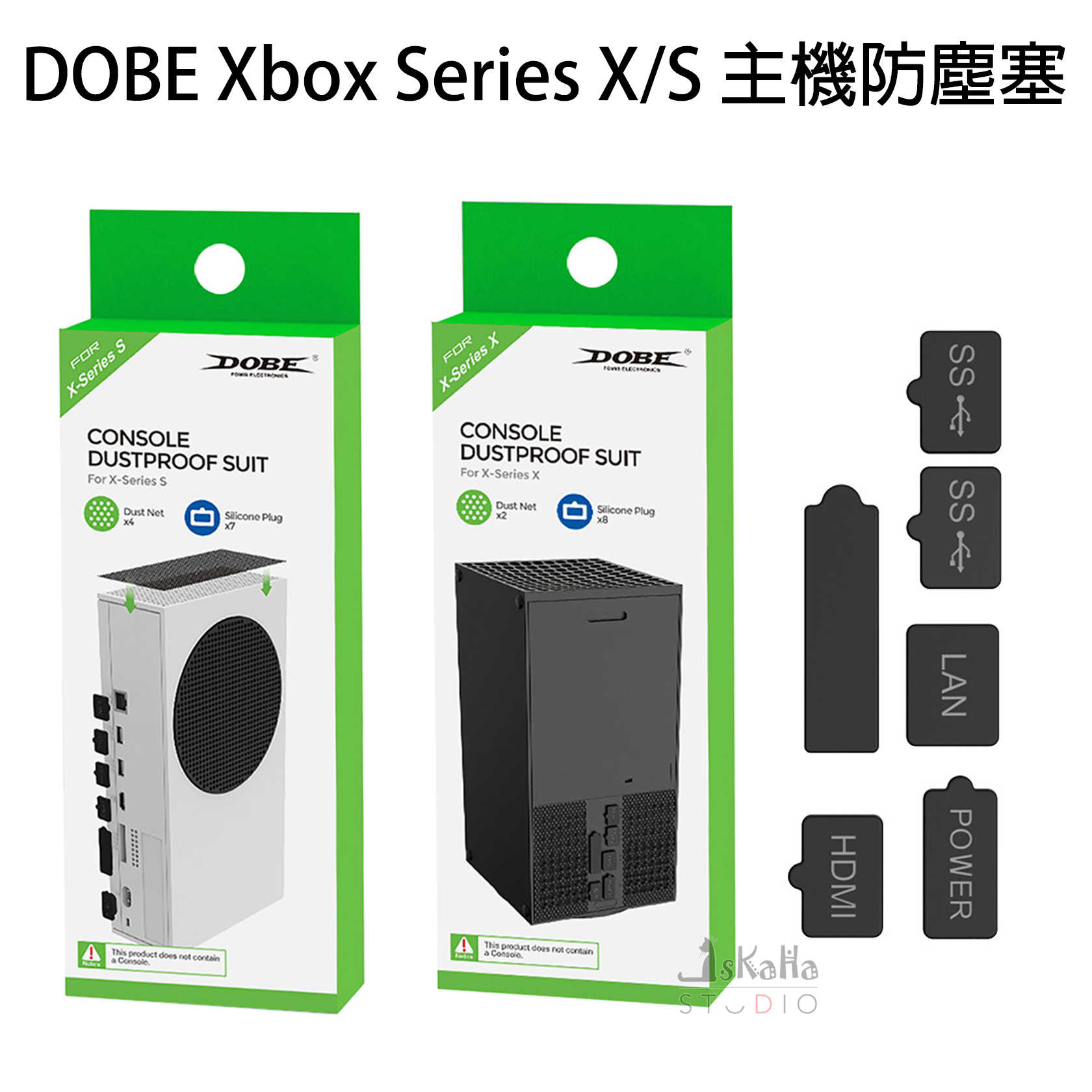 現貨 Xbox Series X/S 主機防塵塞套組 DOBE 防塵網 有效避免插口生鏽氧化 防塵套組 保護主機不入塵