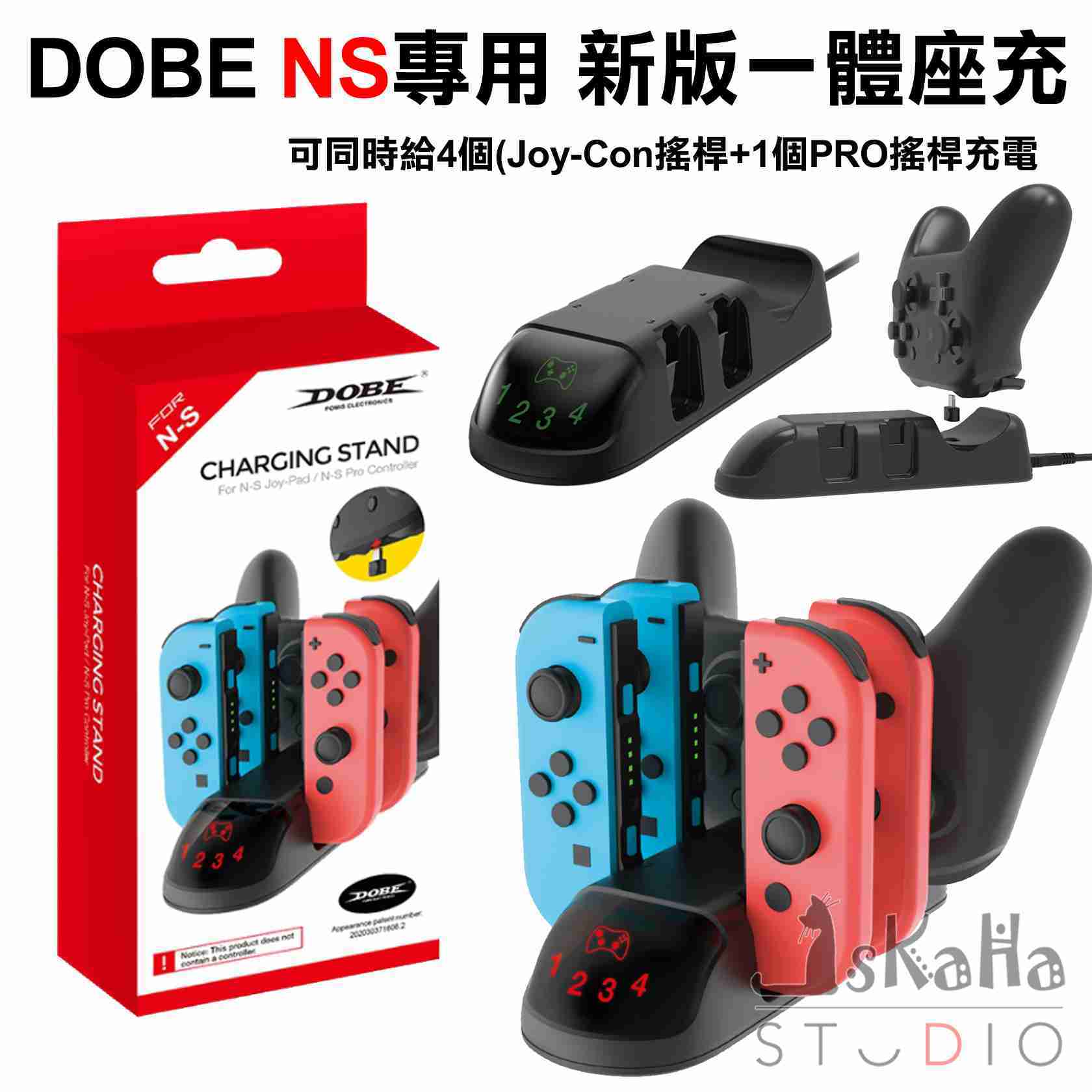 現貨ns 新版一體手把座充dobe Pro可充joy Con 充電器充電座搖桿座充switch Kaha Studio 線上購物 有閑購物