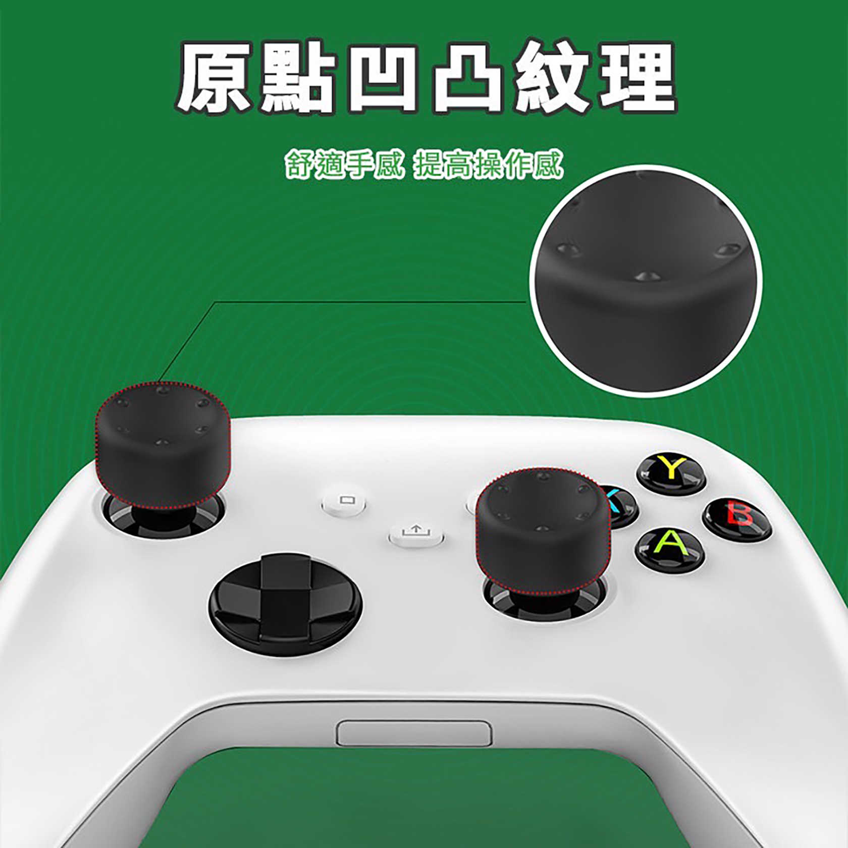現貨 Xbox Series S/X 類比搖桿套 良值 黑白色 矽膠搖桿帽 高低類比帽 增高 類比套 搖桿套