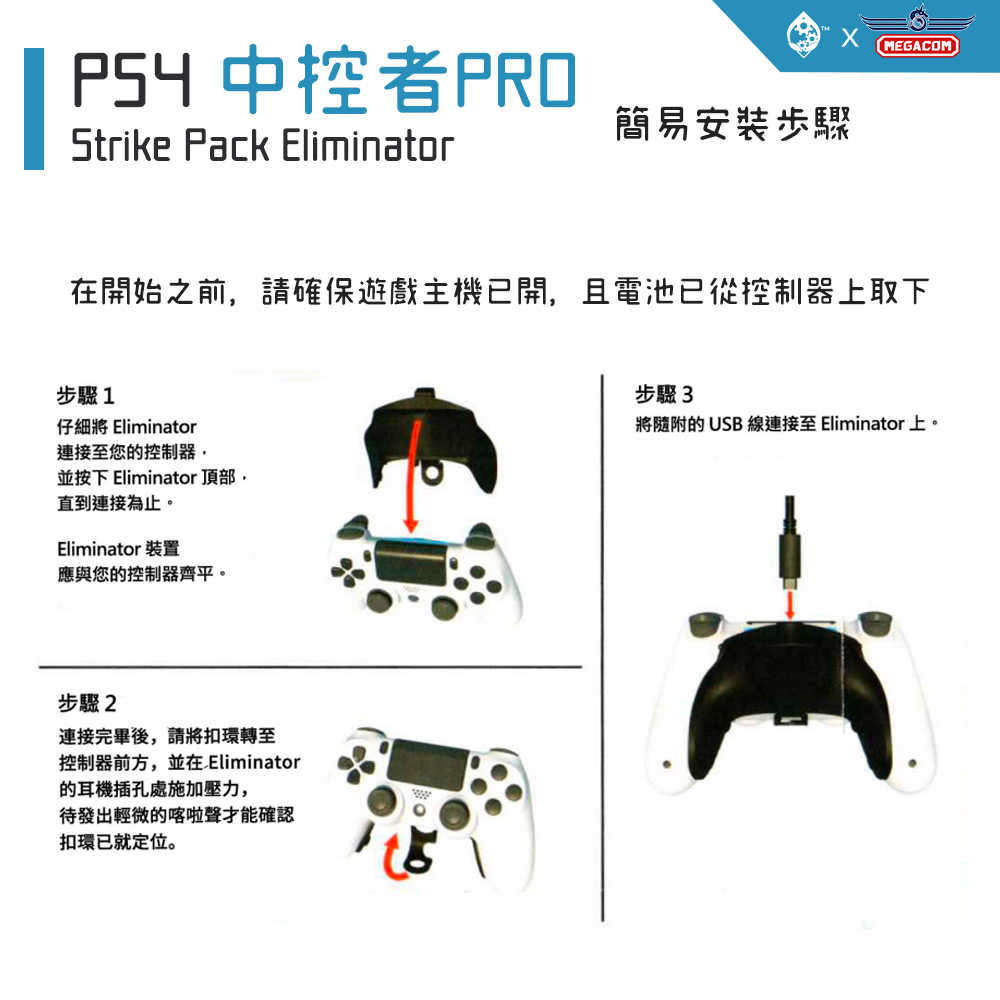 【Collective Minds】PS4 手把 中控者PRO Strike Pack Eliminator 附通用腳本