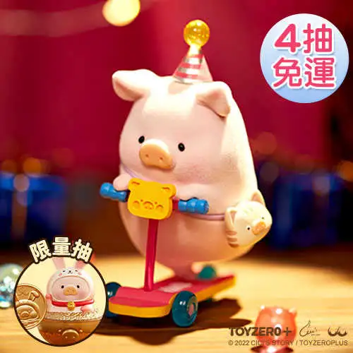 \u003c線上抽盲盒\u003e罐頭豬LuLu 歡樂時光系列 加碼抽衣食無憂金飯碗(兔年) 線上抽購買機會下單處 (JOB01123)