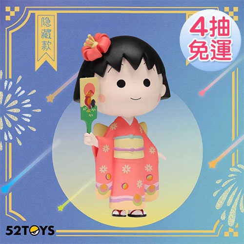 \u003c有閑線上抽盲盒＿可可酒精粉絲專屬\u003e?桃小丸子和服系列第二彈 線上抽購買機會下單處JOB00519-00 