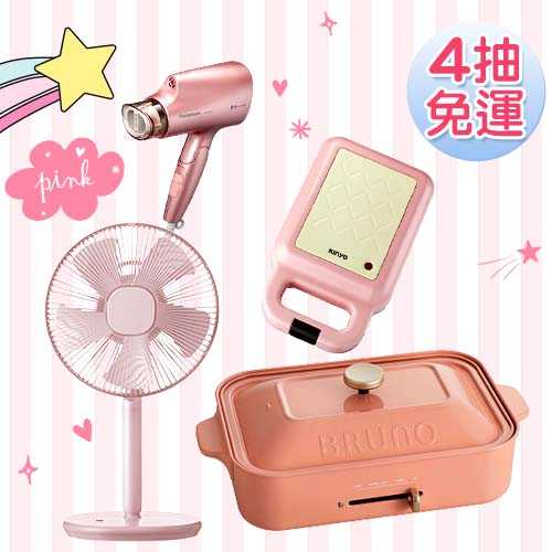 \u003c線上抽盲盒\u003e夏日尋寶樂園  熱銷粉紅系列商品 線上抽購買機會下單處