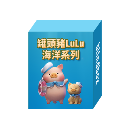 【盲盒線上抽】老闆不在家盲盒機149元系列-第4彈