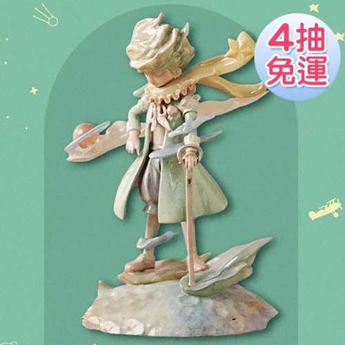 \u003c線上抽盲盒\u003e小王子75周年 星?流浪曲 線上抽購買機會下單處JOB00598 