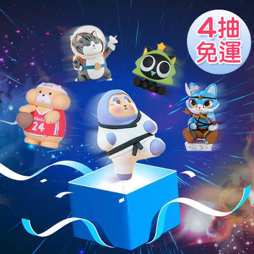 \u003c線上抽盲盒\u003e有閑限定盲盒 線上抽購買機會下單處