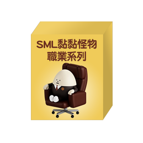 【盲盒線上抽】老闆不在家盲盒機149元系列-第4彈