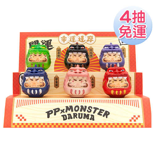 \u003c線上抽盲盒\u003e PP X MONSTER幸運達摩盲盒 線上抽購買機會下單處JOB00965 