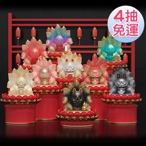 \u003c線上抽盲盒\u003e上古九狐三代(招財納福篇)-尋找聚財上仙 系列 線上抽購買機會下單處JOB00959 