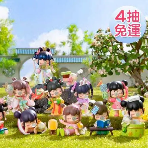 \u003c線上抽盲盒\u003eNANCI囡茜 金釵之年系列 線上抽購買機會下單處 (JOB01006)