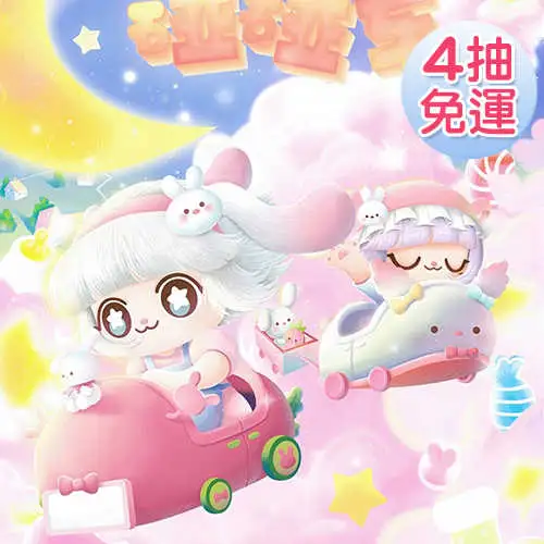 \u003c線上抽盲盒\u003e52TOYS Kimmy\u0026Miki baby 碰碰車系列 線上抽購買機會下單處JOB00769 