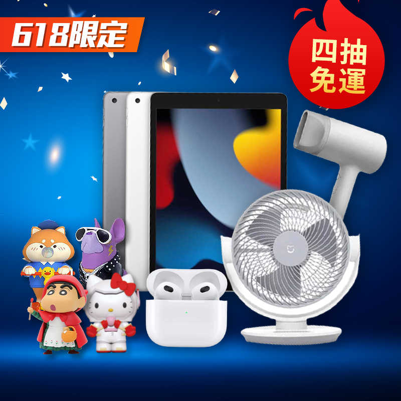 618限定\u003c線上抽盲盒\u003e3C家電盲盒機 線上抽購買機會下單處JOB00000 