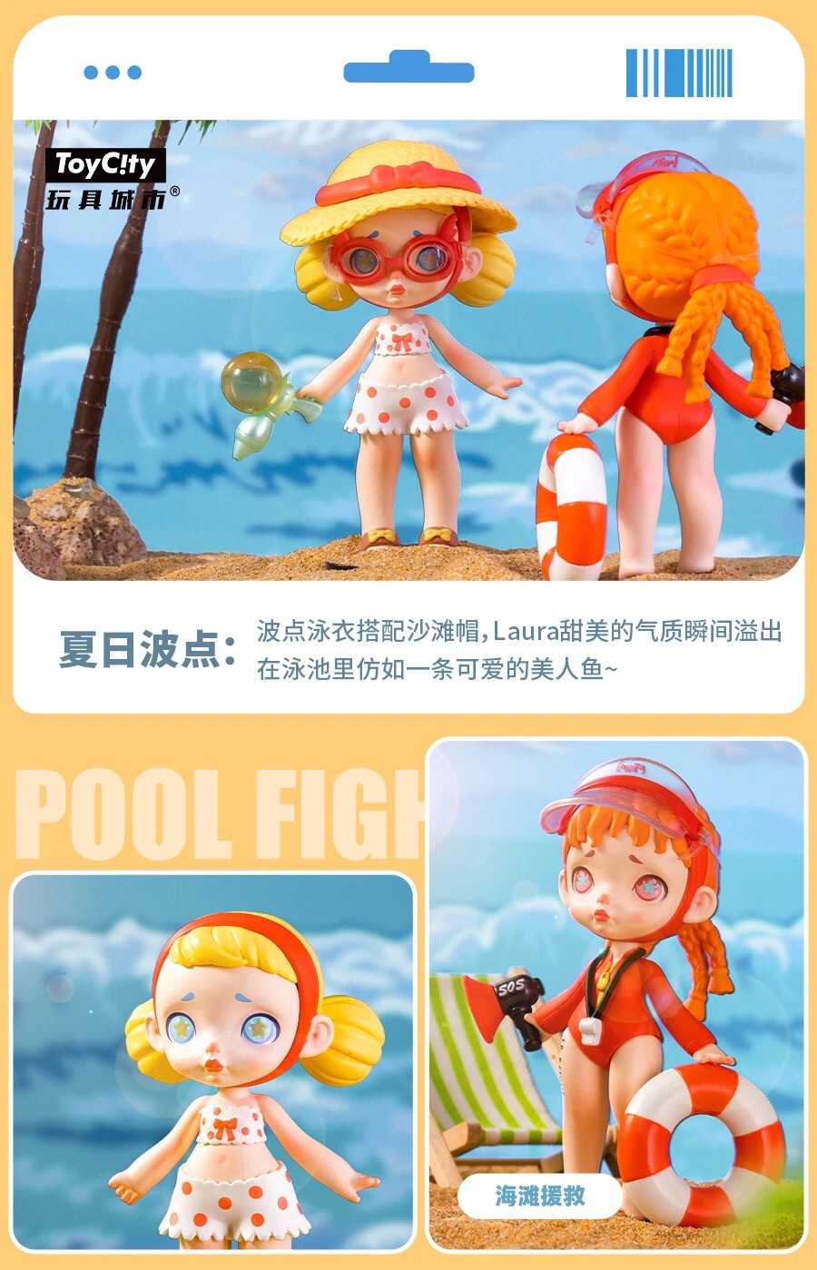 【新品65折。9月初】 勞拉泳池大作戰系列盲盒;¥5912個12盒:共144個_210817_4