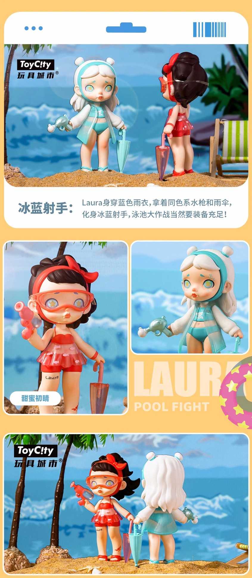 【新品65折。9月初】 勞拉泳池大作戰系列盲盒;¥5912個12盒:共144個_210817_6