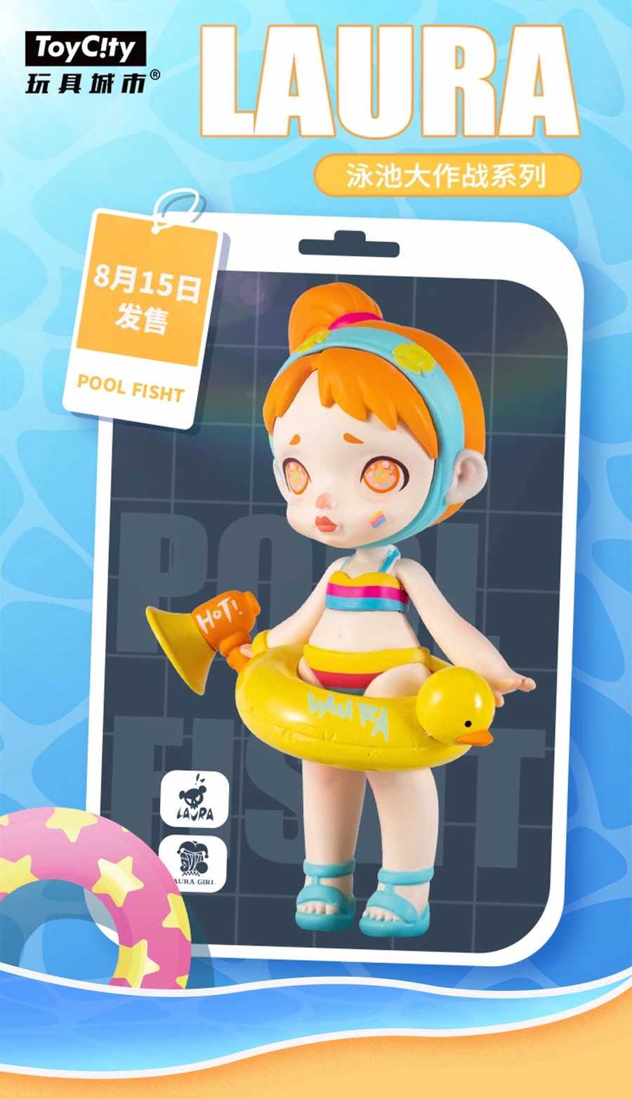 【新品65折。9月初】 勞拉泳池大作戰系列盲盒;¥5912個12盒:共144個_210817_12