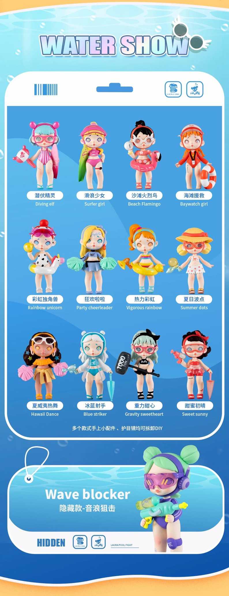 【新品65折。9月初】 勞拉泳池大作戰系列盲盒;¥5912個12盒:共144個_210817_10