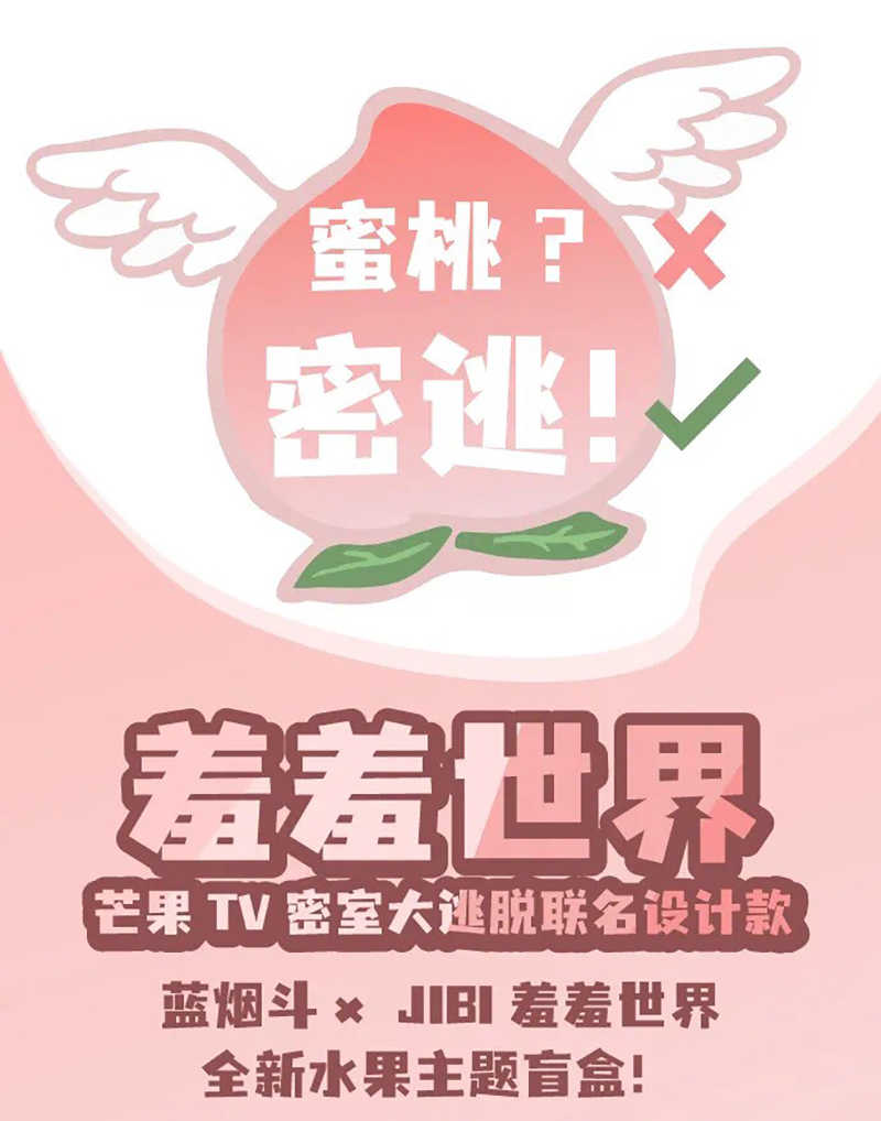 【68折】 羞羞世界密室逃脫系列盲盒;¥696個24盒:共144個_210811_9