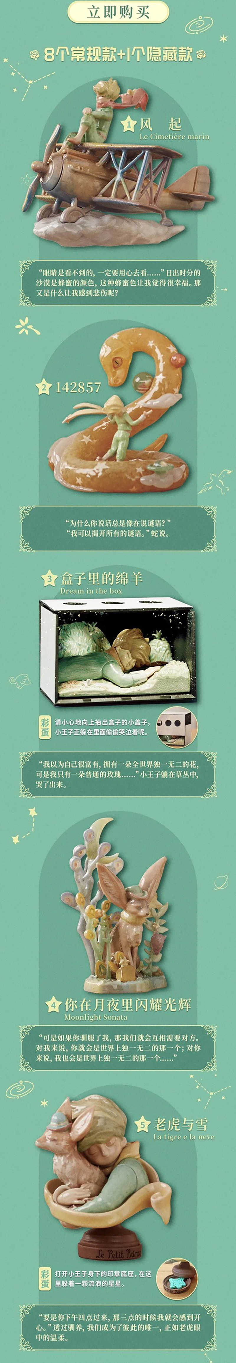 【7折】小王子75周年紀念版盲盒第二彈“星の流浪曲”;¥89*8個*12盒:共96個_210728_2