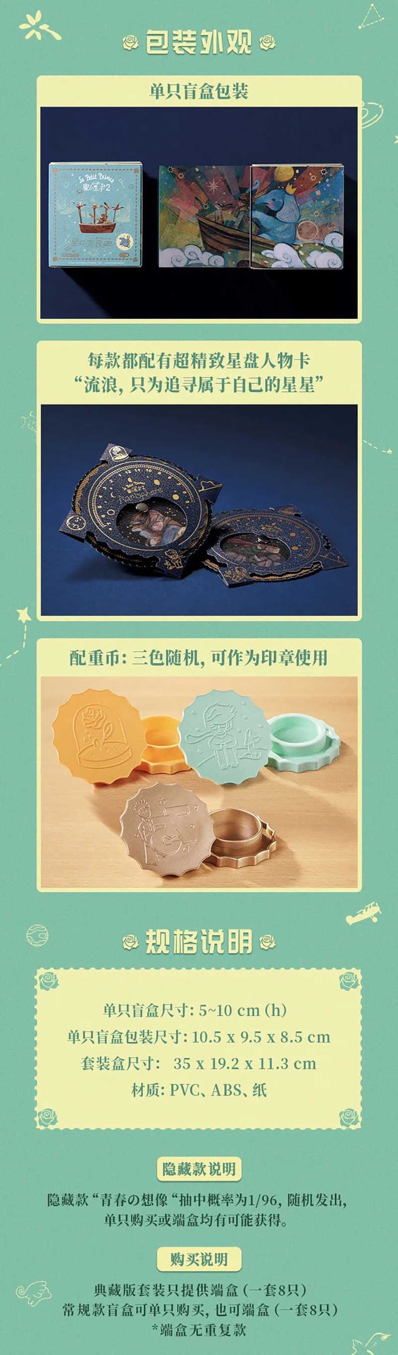 【7折】小王子75周年紀念版盲盒第二彈“星の流浪曲”;¥89*8個*12盒:共96個_210728_0