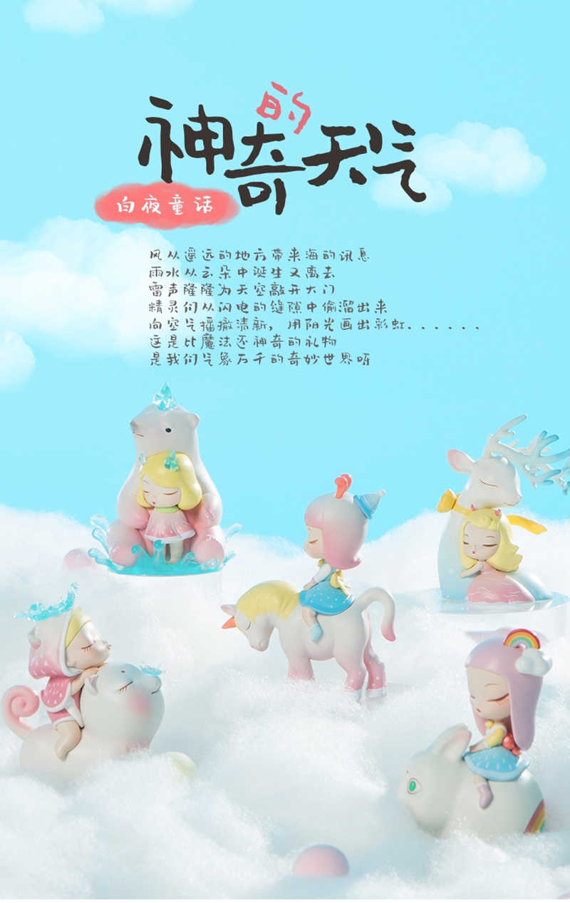 可米生活 白夜童話 神奇的天氣_210503_0